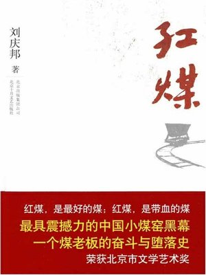 红煤 - ebook